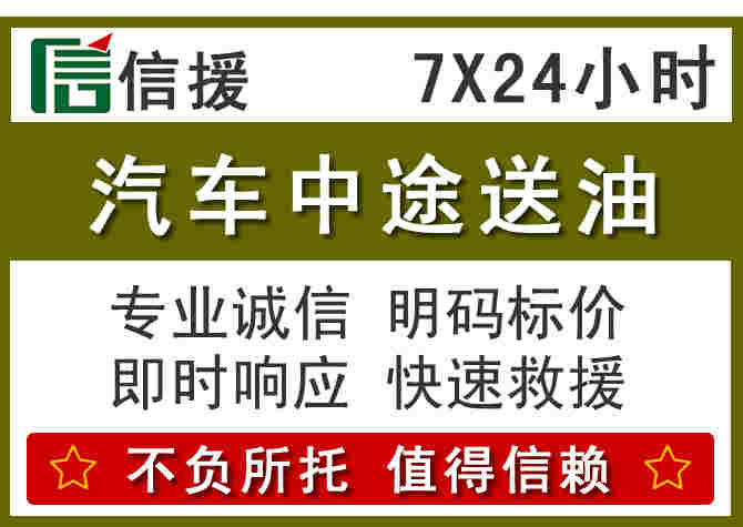 桂东汽车救援送柴油