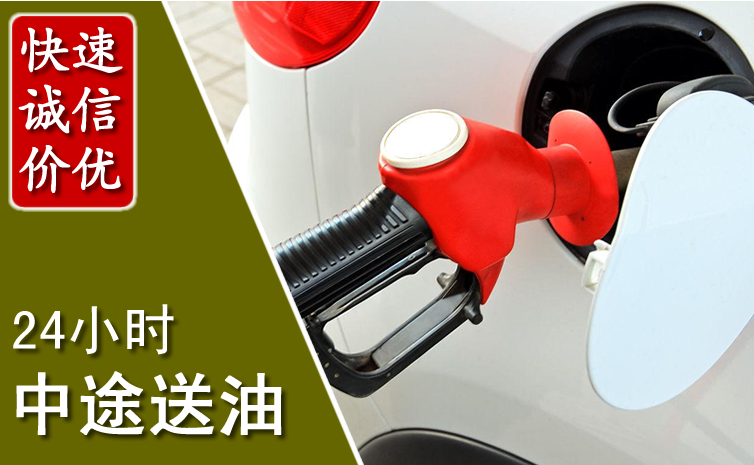 桂东中途汽车送防冻液