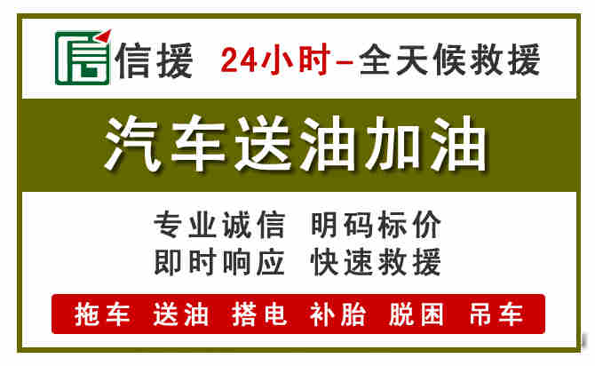 桂东汽车送油救援 (7).jpg 桂东汽车送油救援 (7).jpg