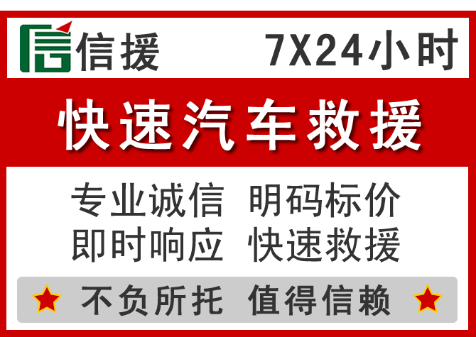  桂东信援汽车送油救援电话
