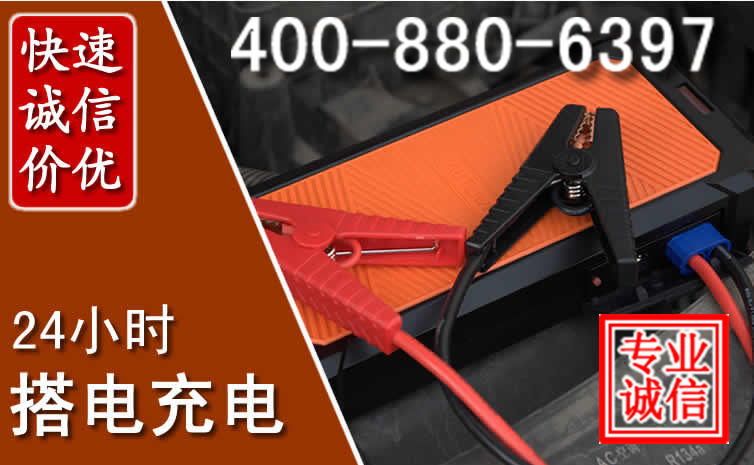 桂东汽车电瓶搭电电话