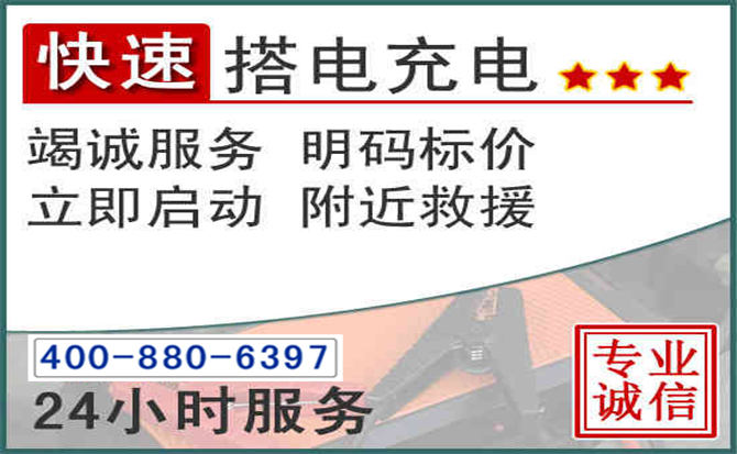 桂东汽车电瓶搭电电话