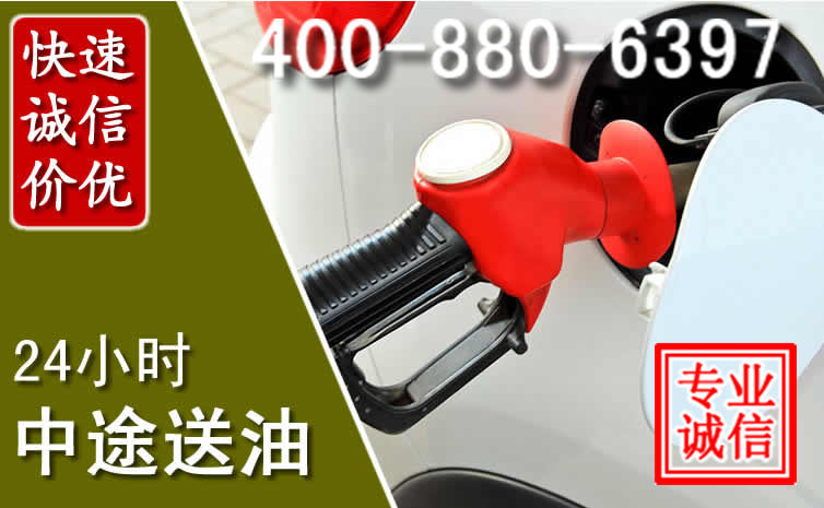桂东汽车送油救援电话 桂东汽车送油救援电话